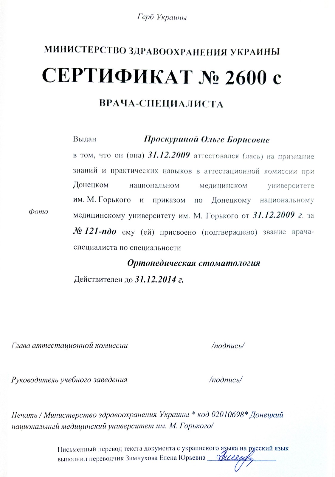 Сертификат