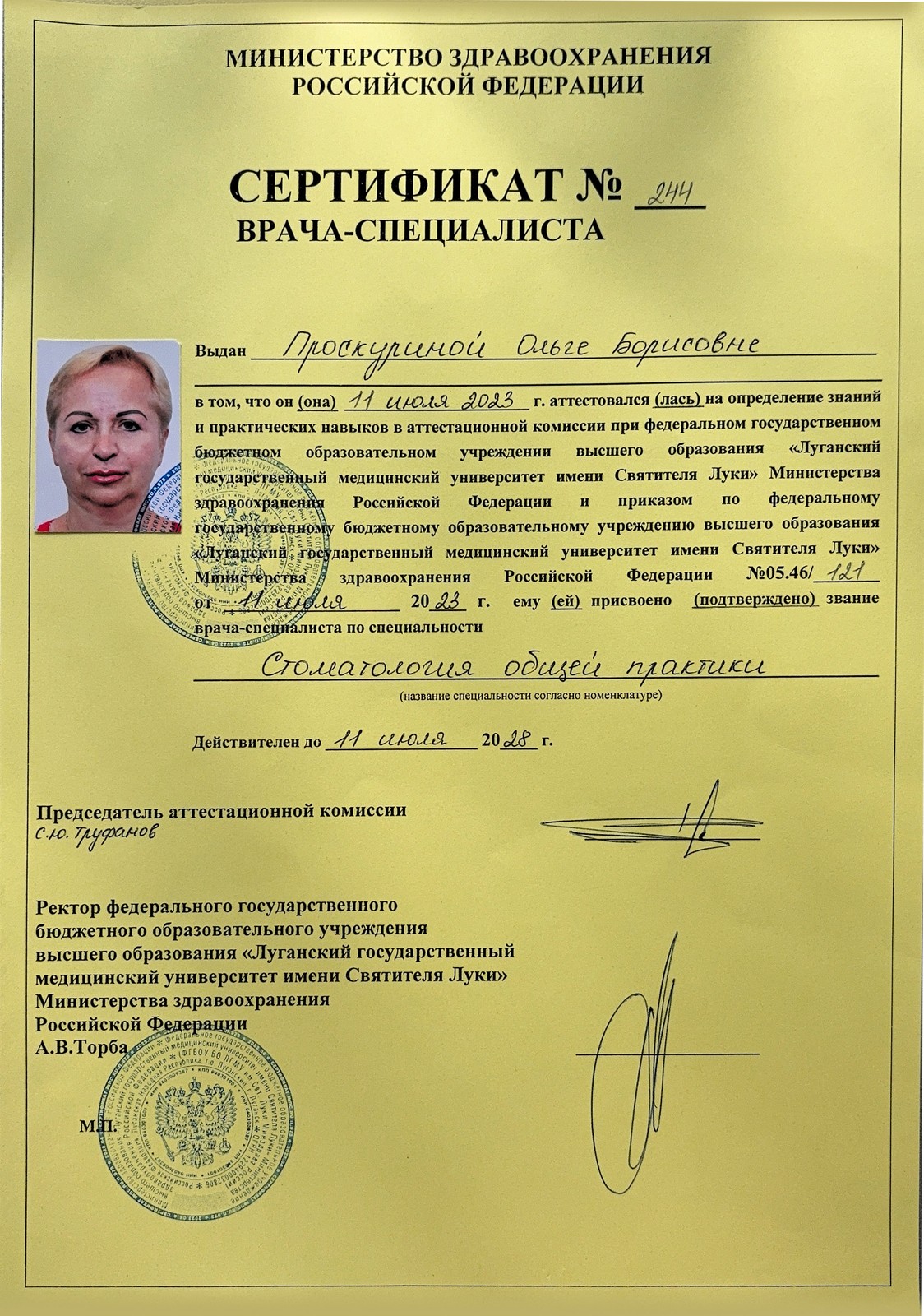 Сертификат